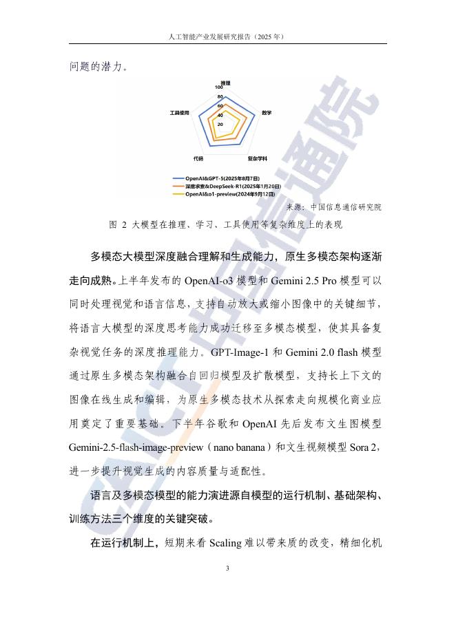 中国信通院：人工智能产业发展研究报告（2025年）_第10页