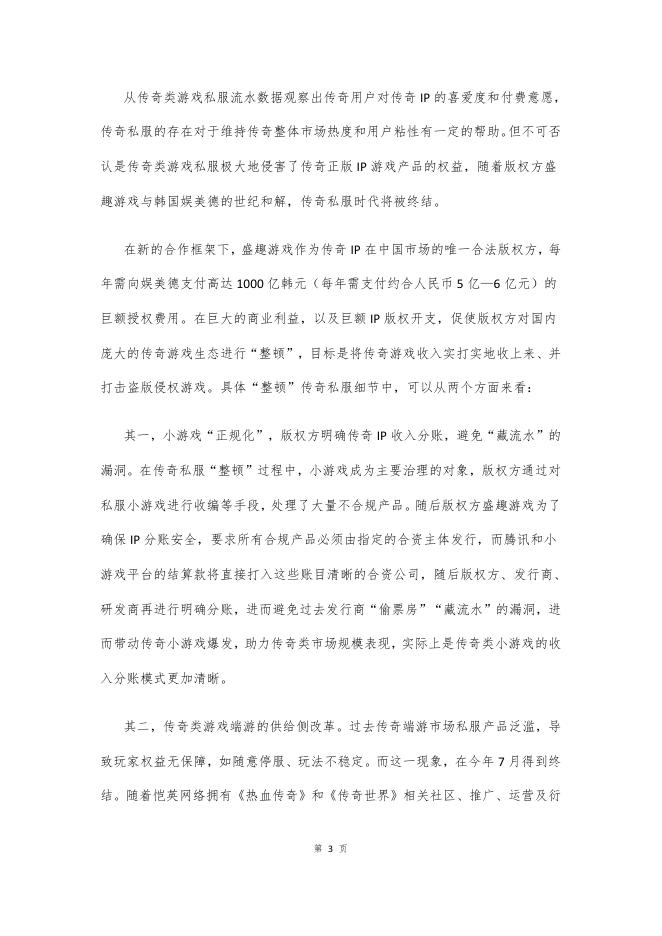 DataEye研究院：2026年传奇游戏专题研究报告_第6页