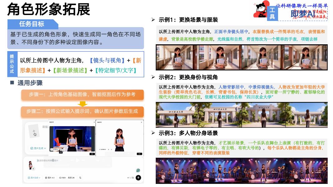 北京航空航天大学：2025年爆款AI漫剧教学手册_第10页