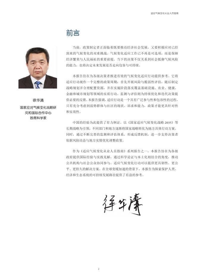 GIZ德国国际合作机构：2025年适应气候变化从业人员指南报告：气候适应政策周期-从规划到实施_第7页