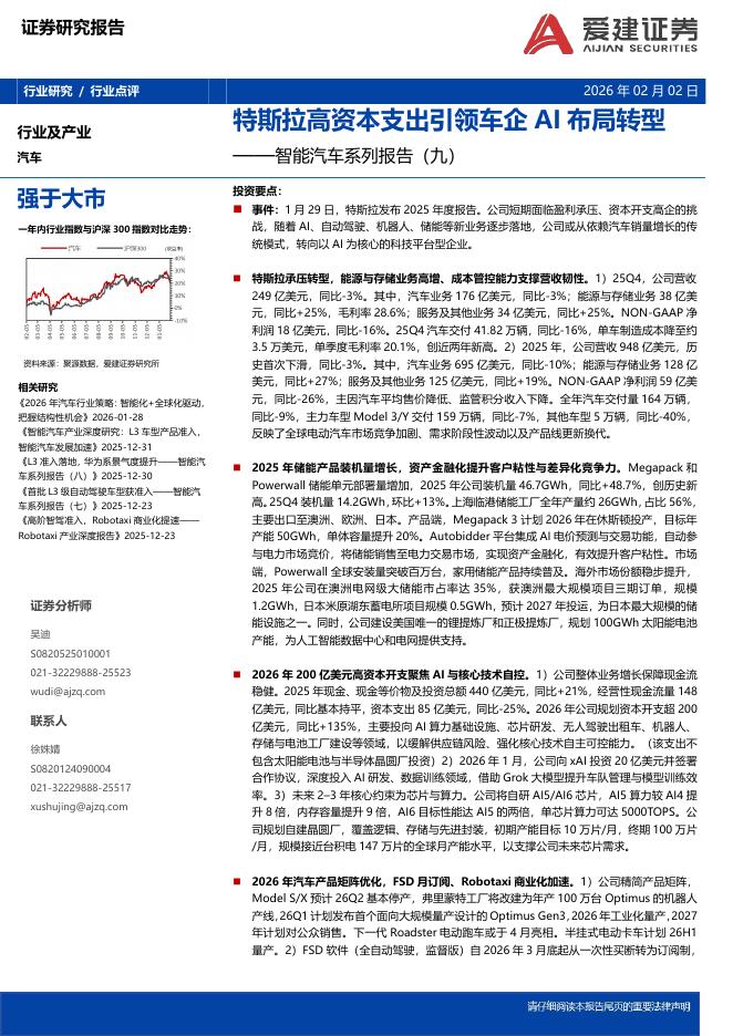爱建证券：智能汽车系列报告（九）：特斯拉高资本支出引领车企AI布局转型海报