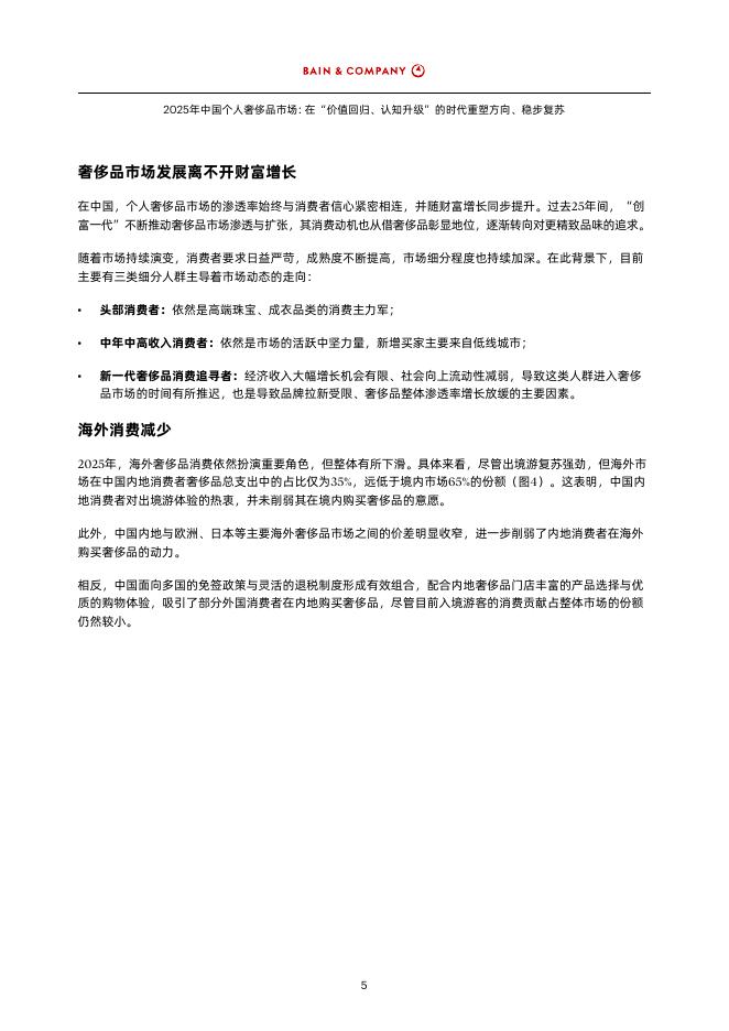 贝恩：2025年中国个人奢侈品行业市场报告-在“价值回归、认知升级”的时代重塑方向、稳步复苏_第7页
