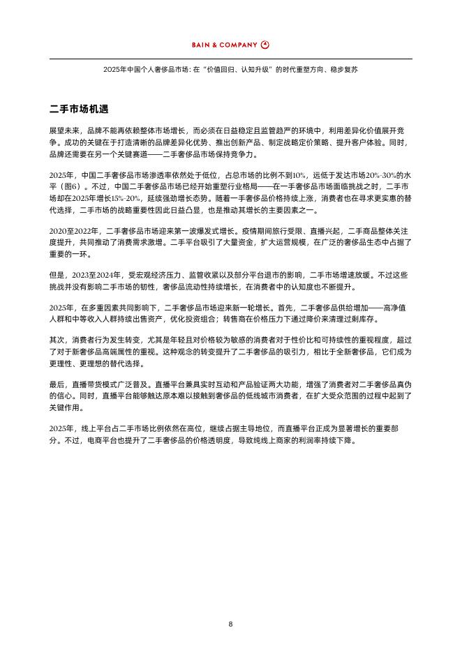 贝恩：2025年中国个人奢侈品行业市场报告-在“价值回归、认知升级”的时代重塑方向、稳步复苏_第10页
