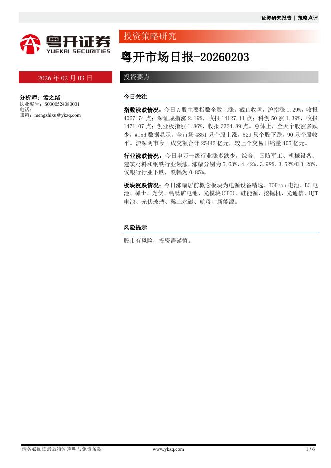 粤开证券：粤开市场日报-260203海报
