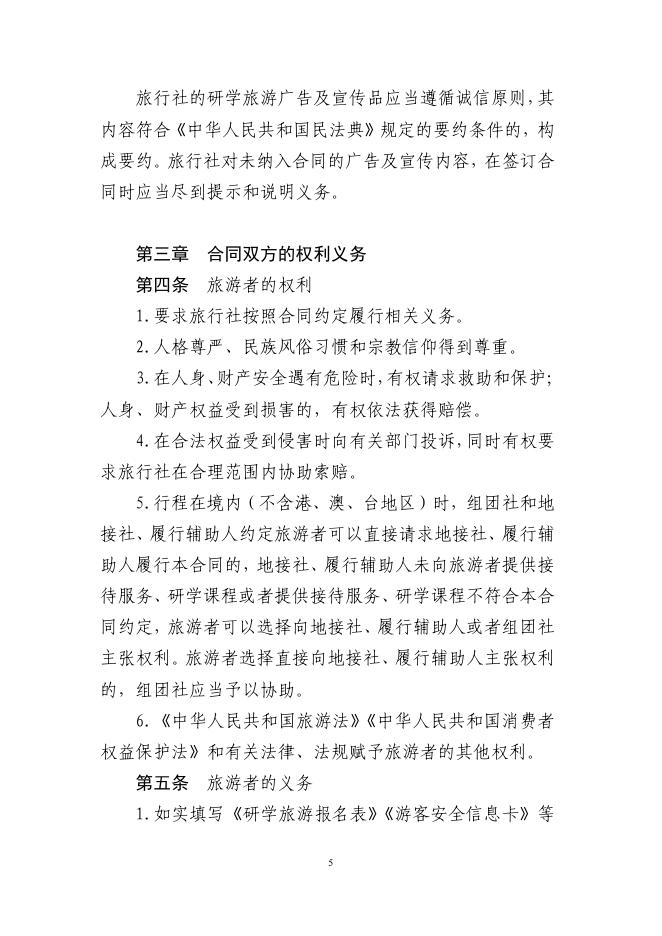 GF-2026-2619 研学旅游合同（示范文本）_第6页