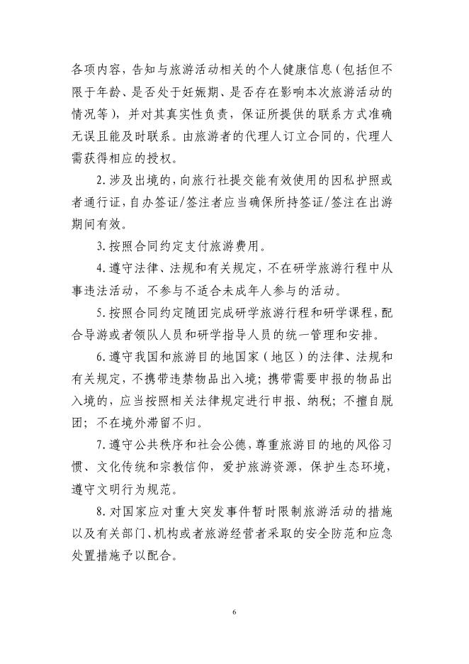 GF-2026-2619 研学旅游合同（示范文本）_第7页