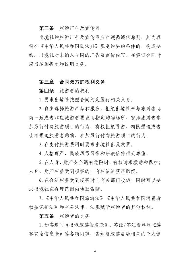 GF-2026-2402 团队出境旅游合同（示范文本）_第7页