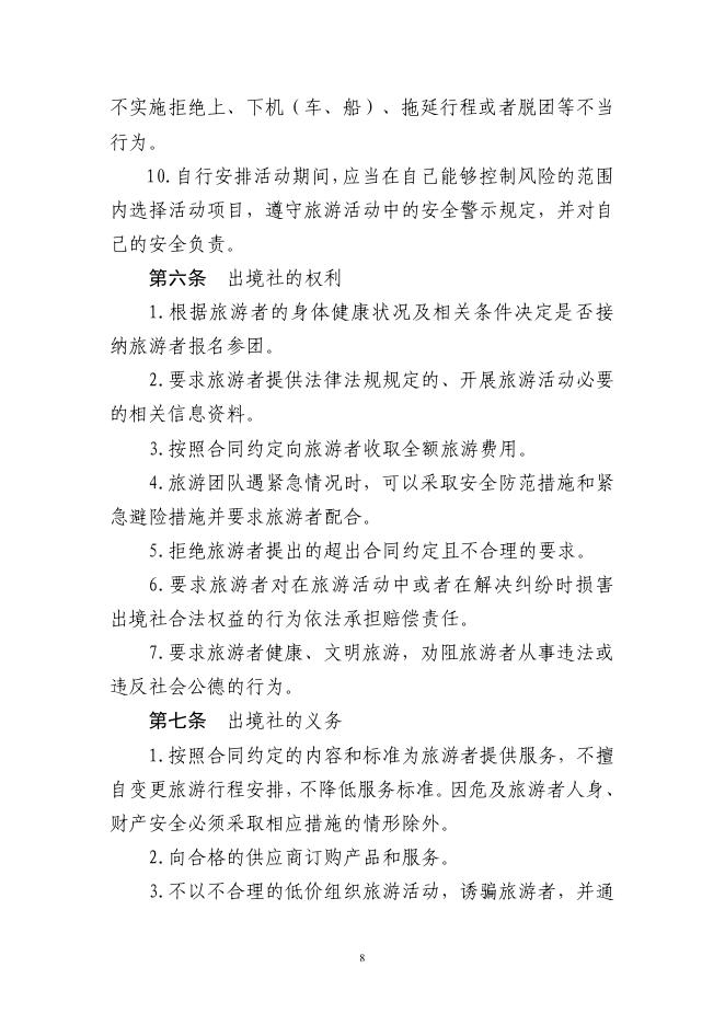 GF-2026-2402 团队出境旅游合同（示范文本）_第9页