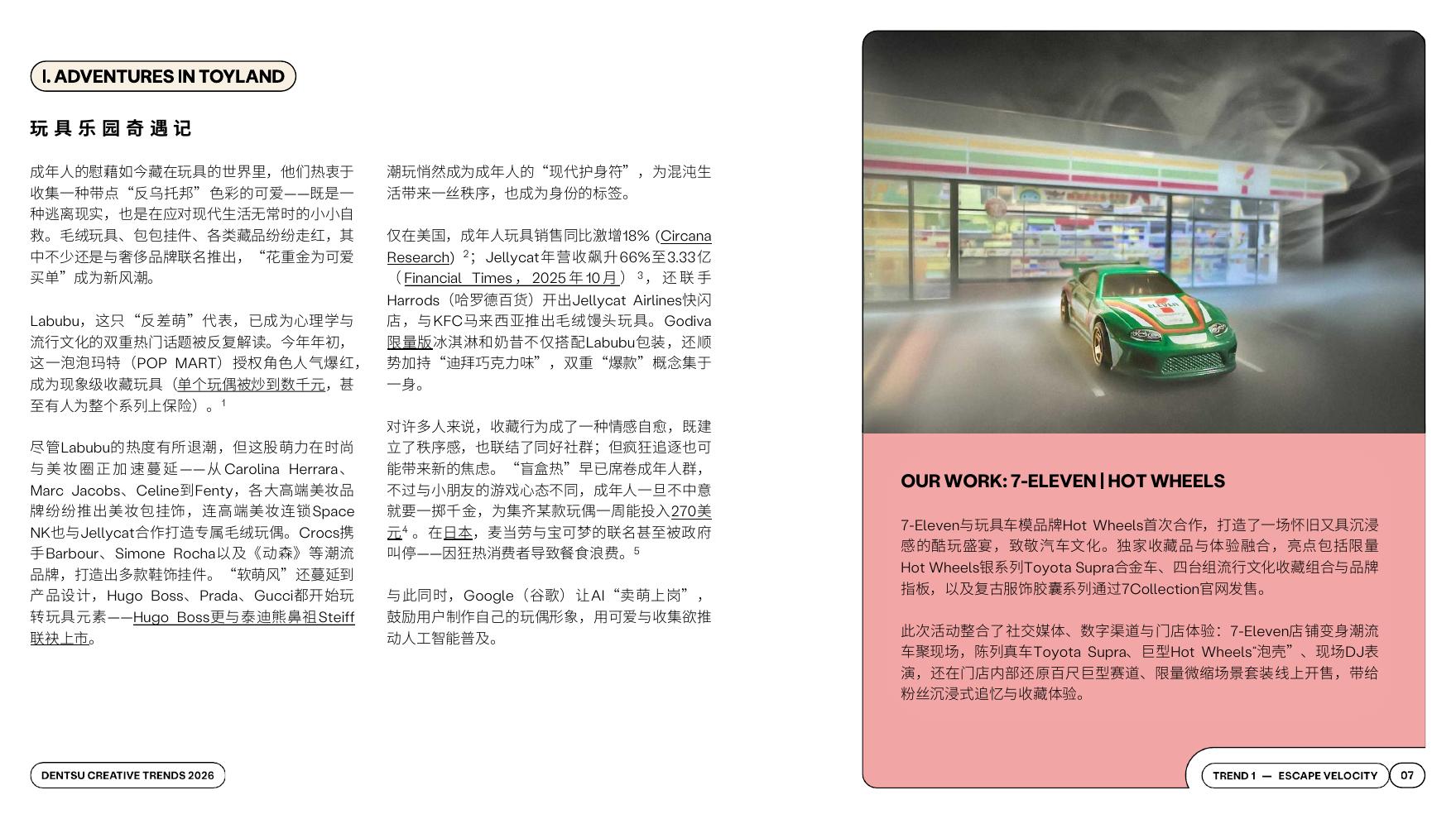 电通：2026年创意趋势报告：生成现实_第7页