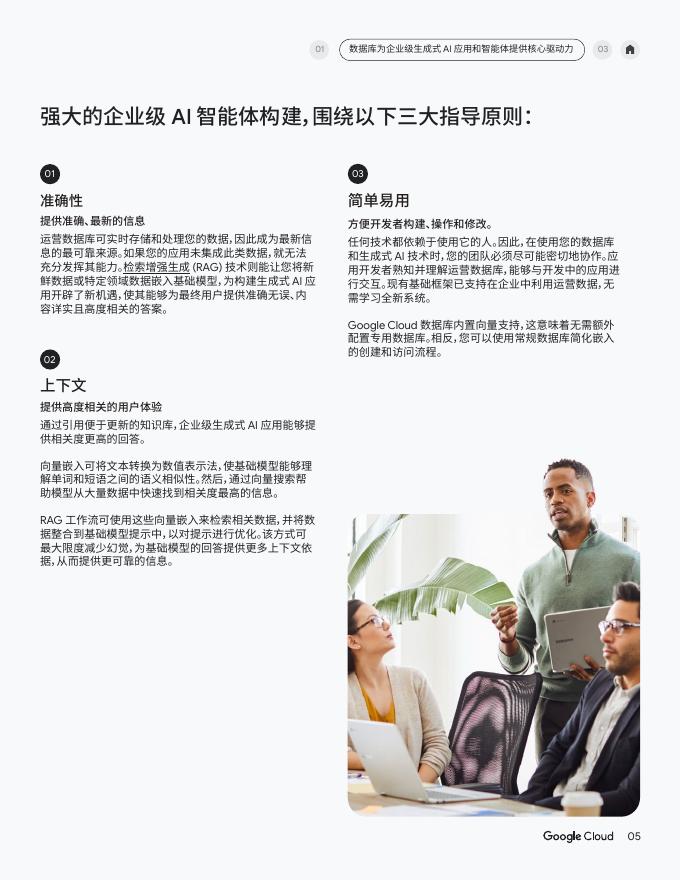 谷歌云：2026年数据库助力加速生成式AI转型报告_第6页