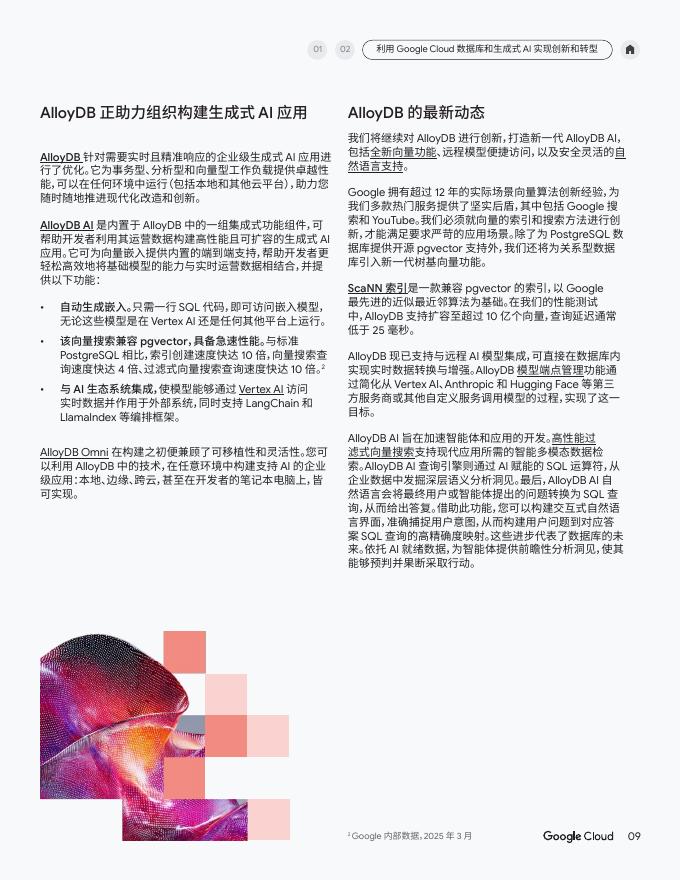 谷歌云：2026年数据库助力加速生成式AI转型报告_第10页