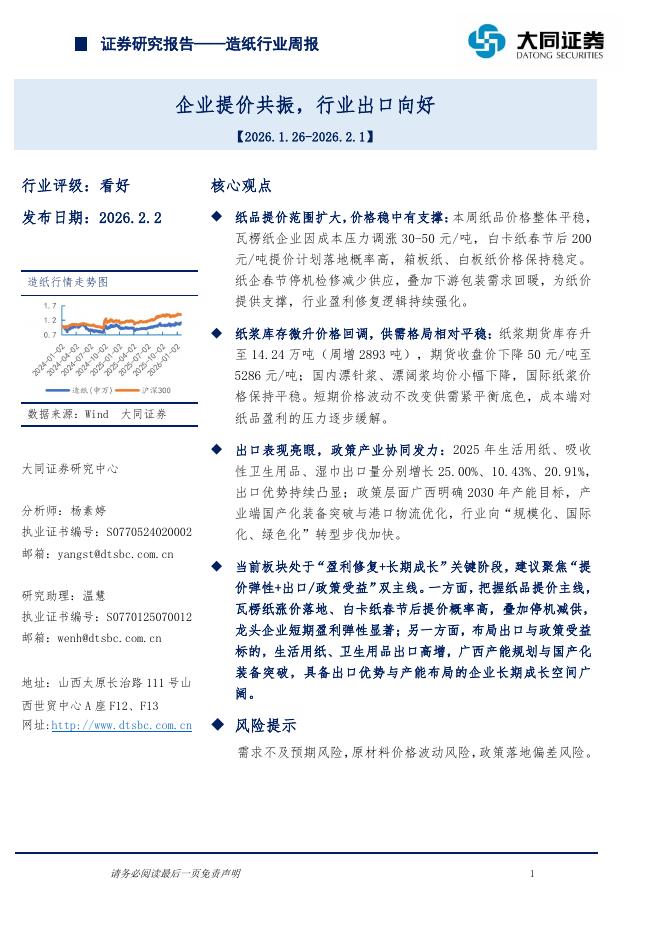大同证券：造纸行业周报：企业提价共振，行业出口向好海报