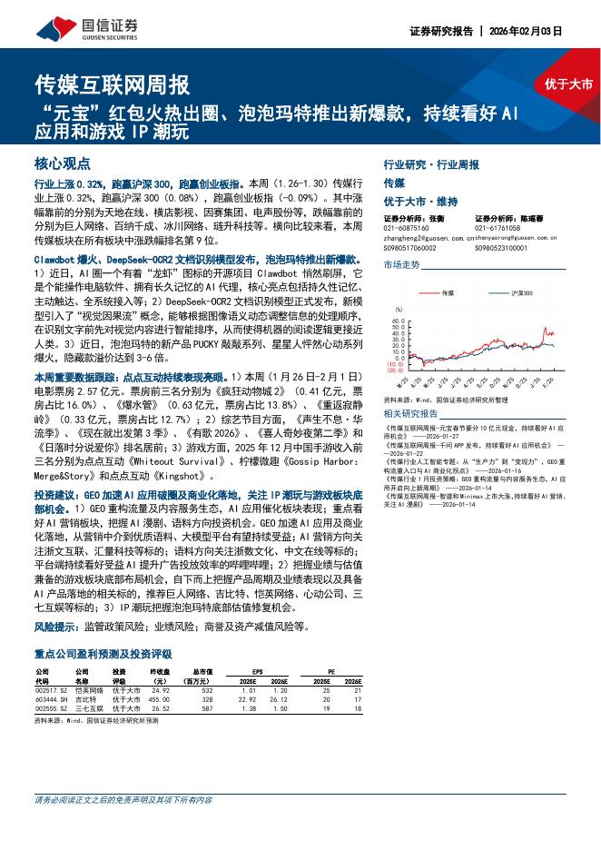 国信证券：传媒互联网行业周报：“元宝”红包火热出圈、泡泡玛特推出新爆款，持续看好AI应用和游戏IP潮玩海报