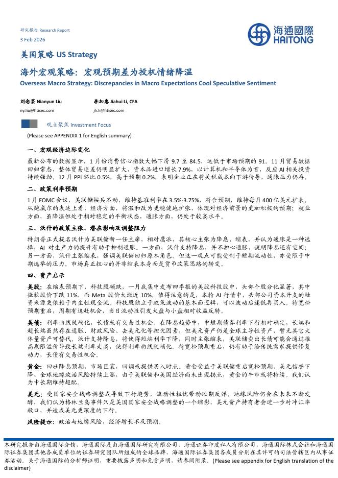 海通国际：海外宏观策略：宏观预期差为投机情绪降温-260204