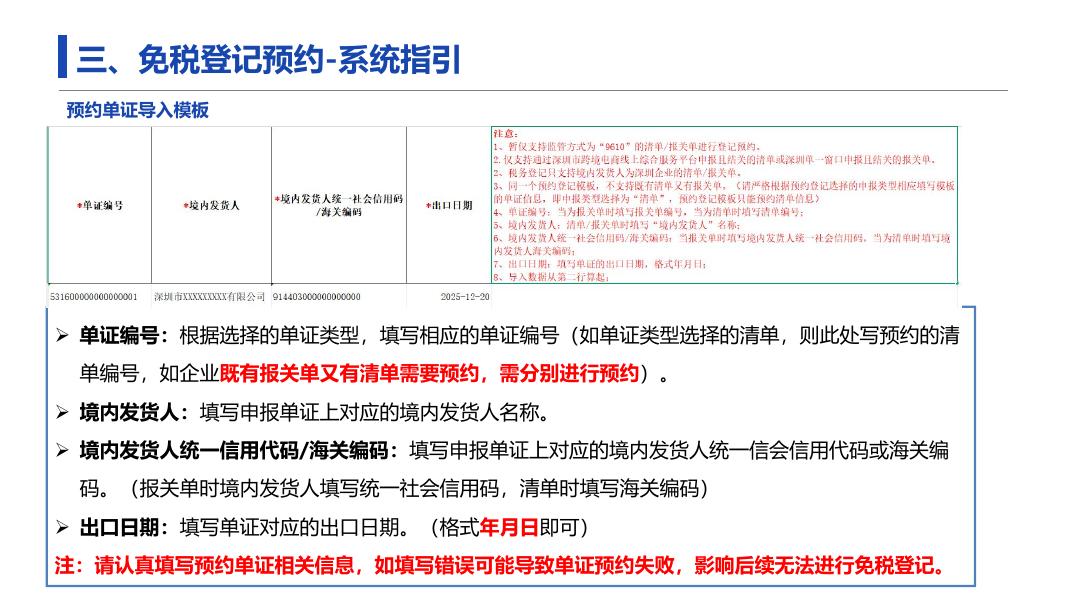 南方电子口岸：2026年深圳市跨境电商线上综合服务平台“无票免税”登记操作指引1.0版_第10页