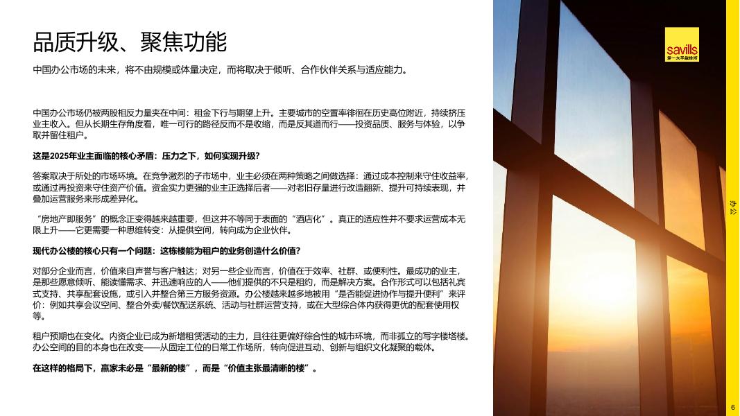 第一太平戴维斯：2026年中国房地产市场展望报告_第6页