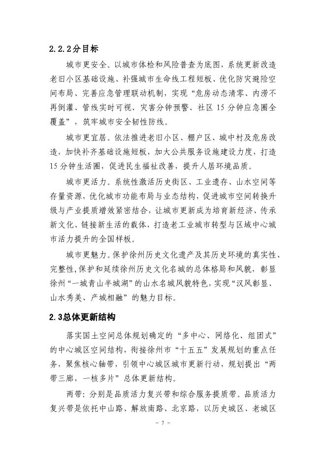 徐州市城市更新专项规划（2026-2030）公示稿_第8页