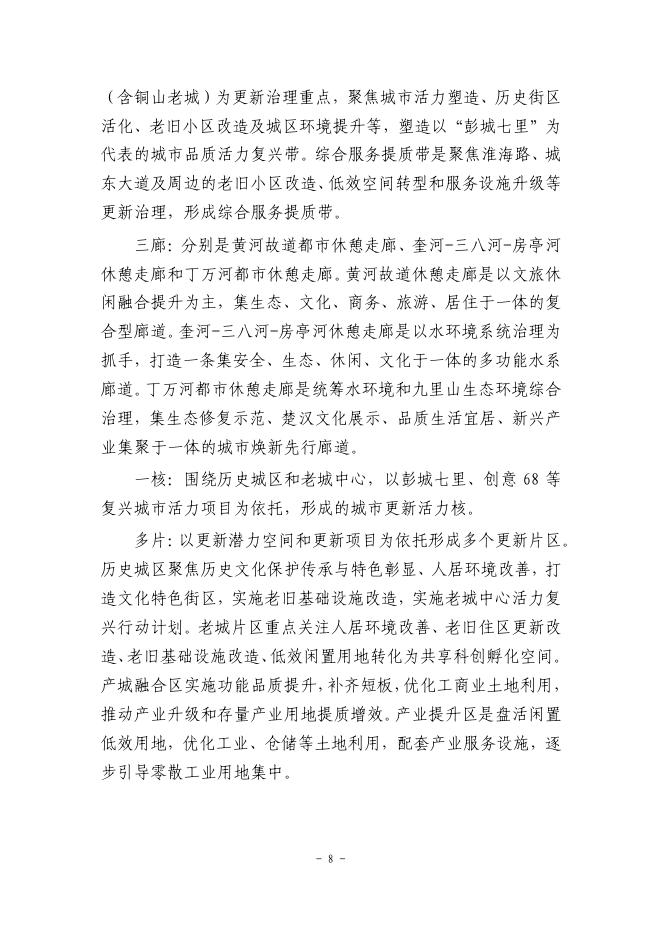 徐州市城市更新专项规划（2026-2030）公示稿_第9页