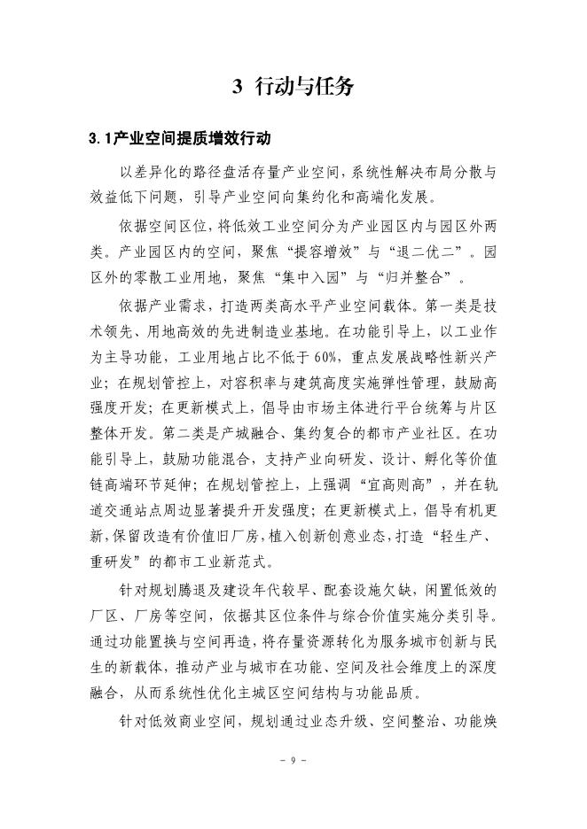 徐州市城市更新专项规划（2026-2030）公示稿_第10页