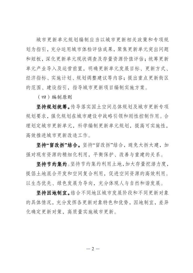 南通市城市更新单元规划编制导则（试行）_第6页