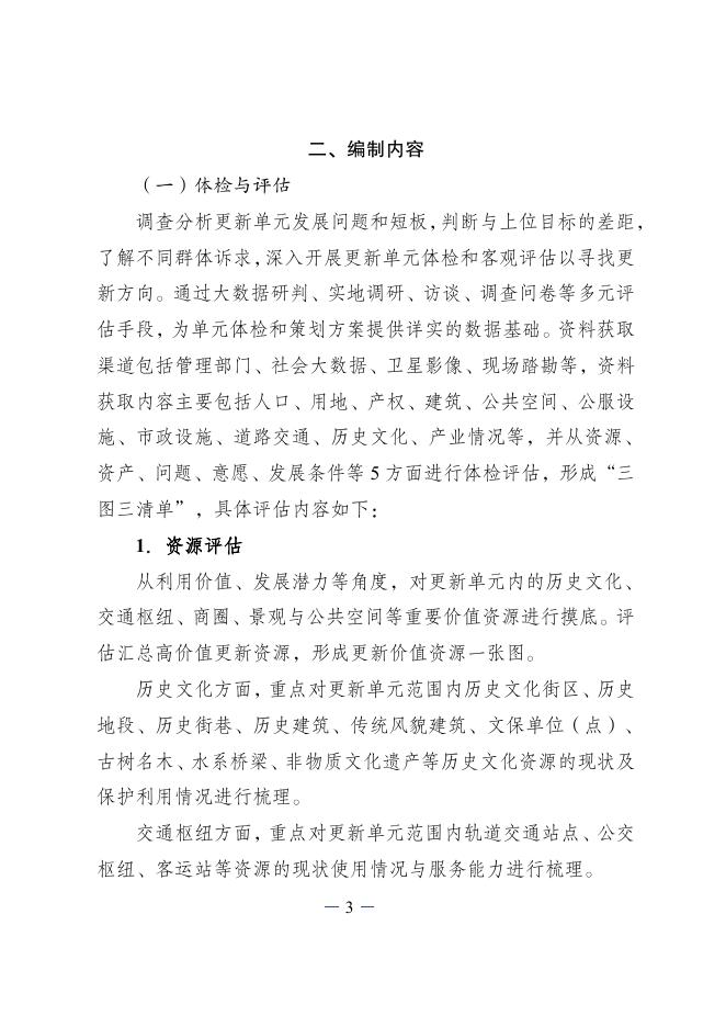 南通市城市更新单元规划编制导则（试行）_第7页