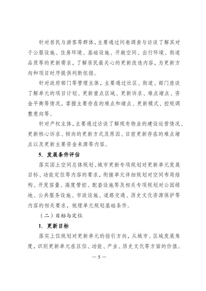 南通市城市更新单元规划编制导则（试行）_第9页