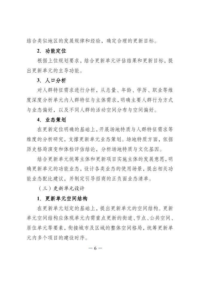 南通市城市更新单元规划编制导则（试行）_第10页