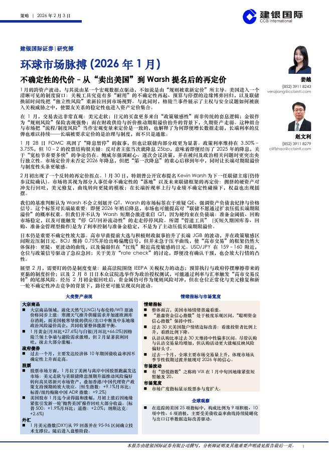 建银国际证券：环球市场脉搏（2026年1月）：不确定性的代价–从“卖出美国”到Warsh提名后的再定价-260204