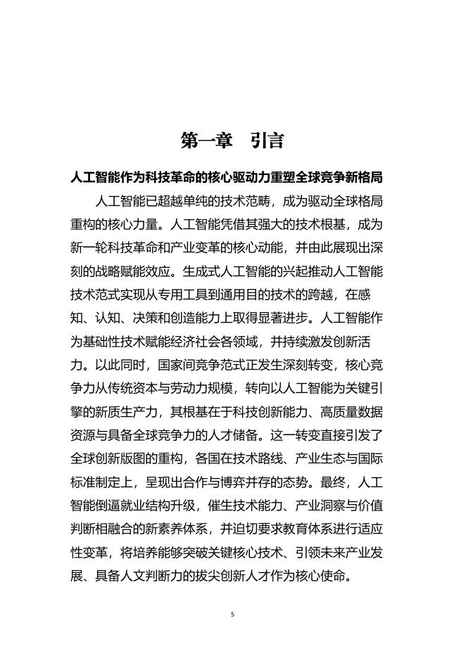中国人工智能学会：20255年中国人工智能学会系列白皮书-分层分类人工智能通识教育课程体系_第9页