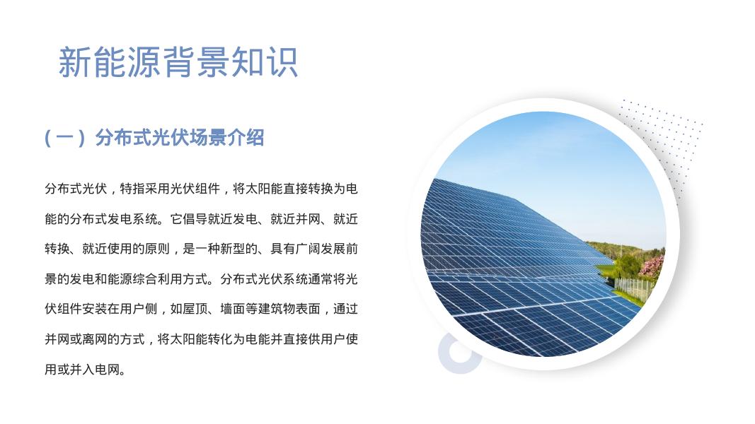 基于虚拟电厂的分布式光伏、储能、充电桩等业务场景的计量配置方案_第10页