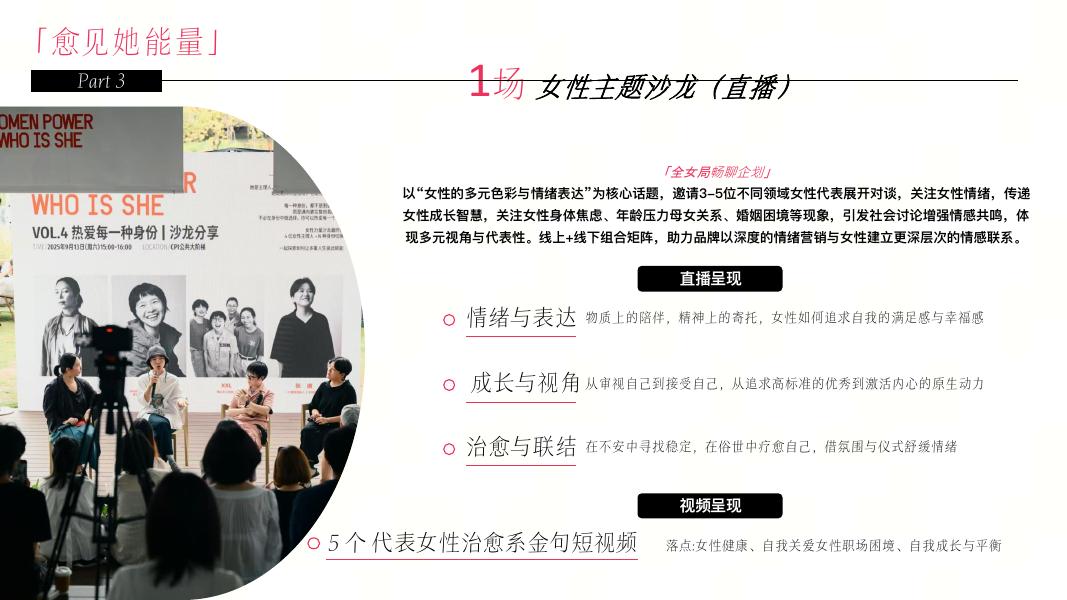 抖音电商：woman天生出彩3·8特别企划招商方案_第8页