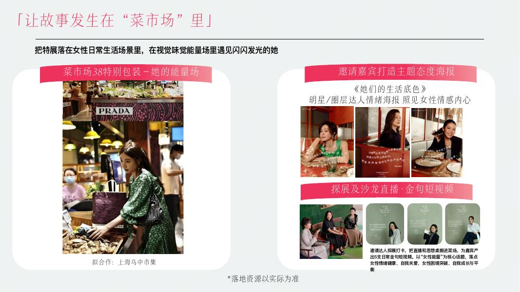 抖音电商：woman天生出彩3·8特别企划招商方案_第9页