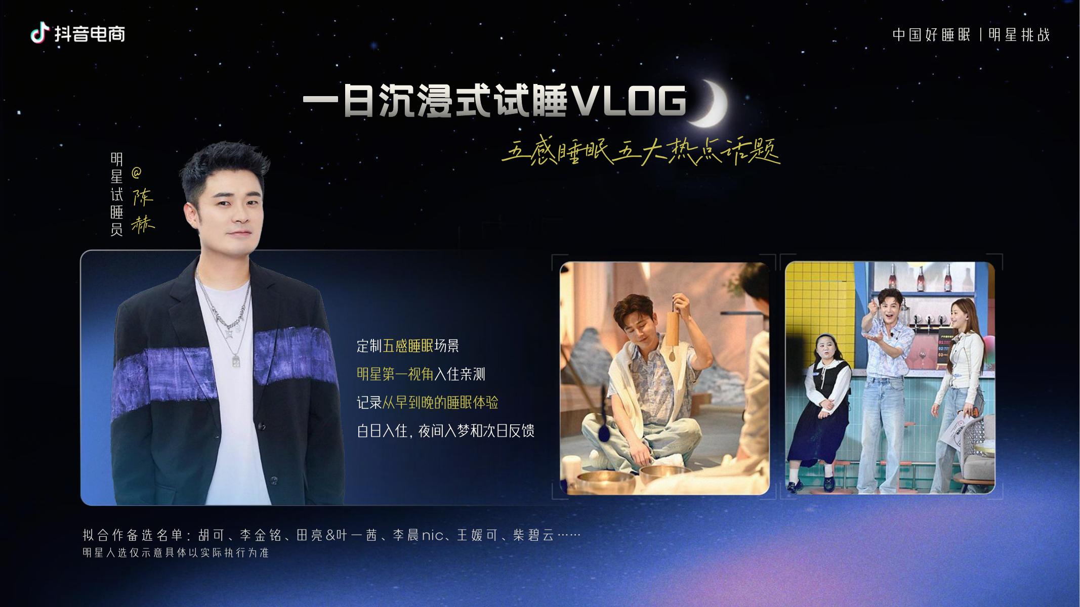抖音电商：抖音中国好睡眠-请你好好睡一觉招商手册_第7页