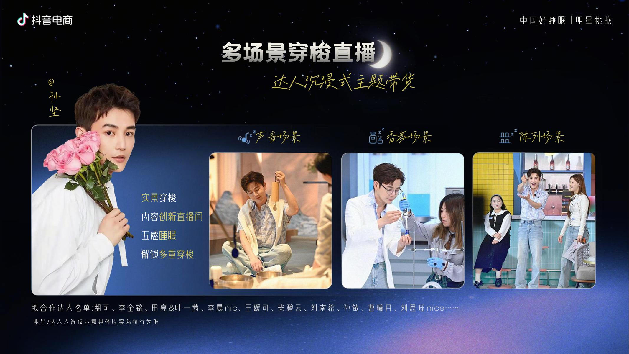 抖音电商：抖音中国好睡眠-请你好好睡一觉招商手册_第9页