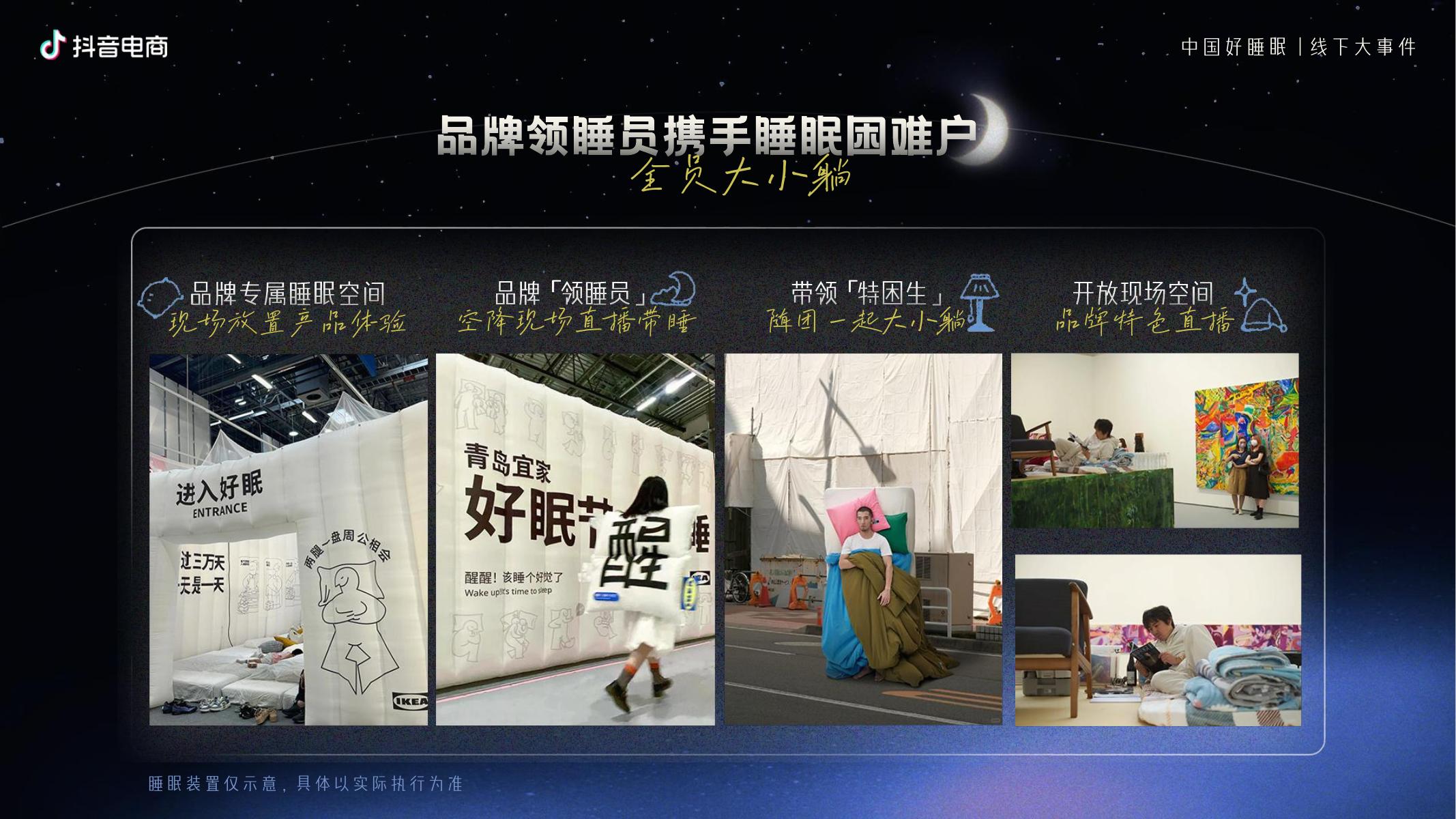 抖音电商：抖音中国好睡眠-请你好好睡一觉招商手册_第10页