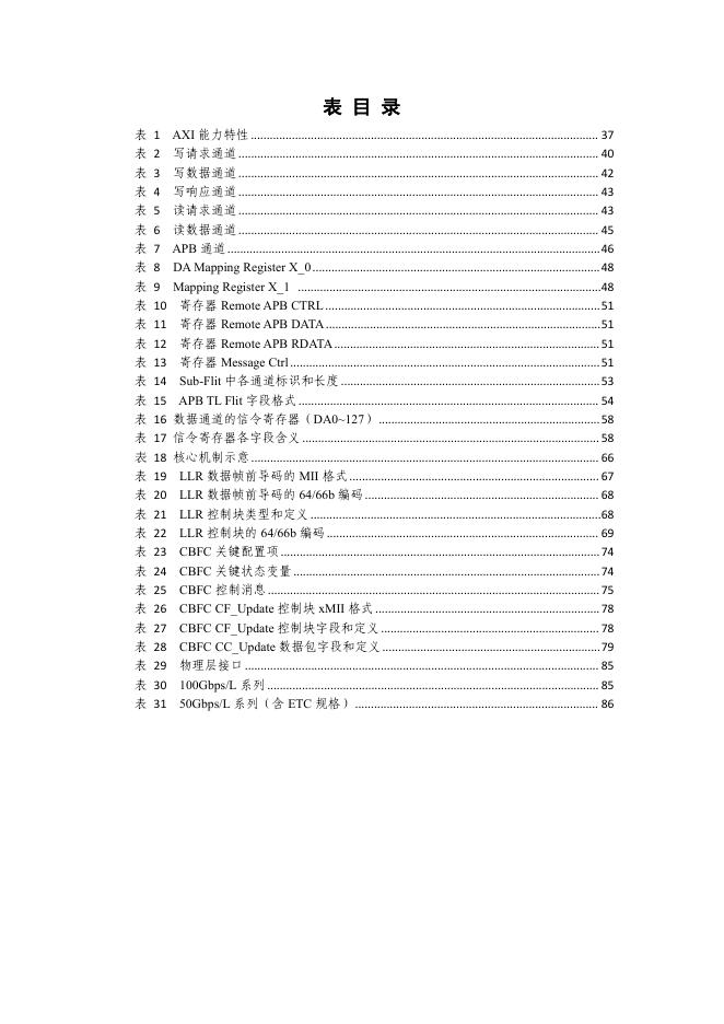 2025年ETH-X Scale Up互联协议白皮书V1.0_第6页