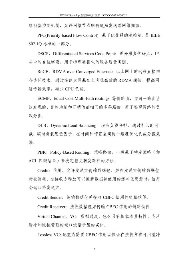 2025年ETH-X Scale Up互联协议白皮书V1.0_第8页
