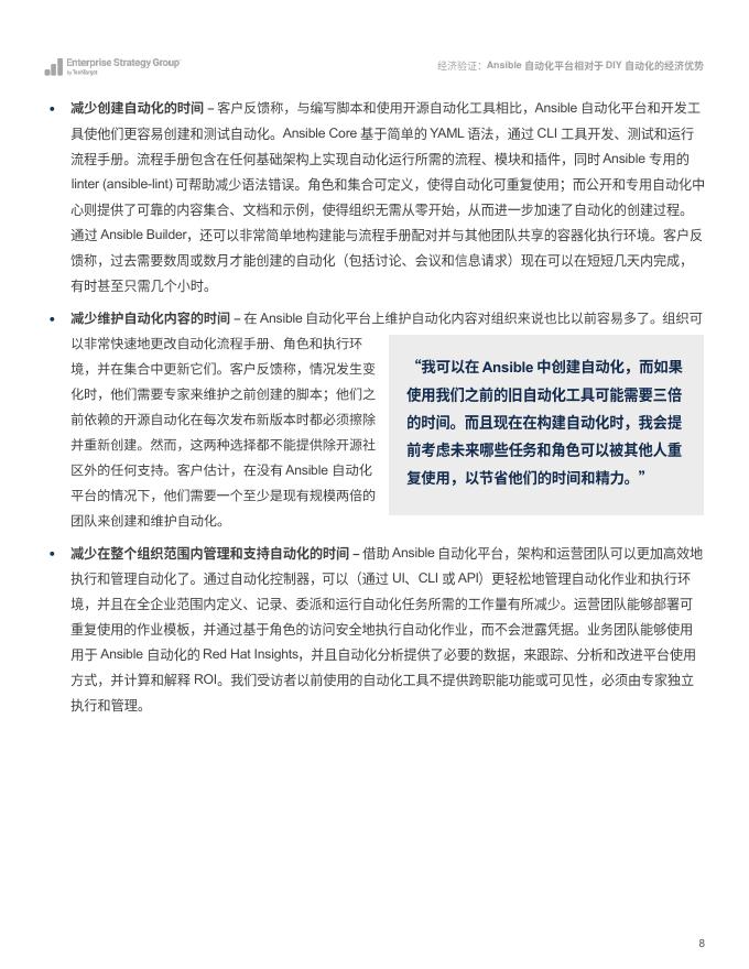 Enterprise Strategy Group：2023年Ansible自动化平台相对于DIY自动化的经济优势报告_第8页