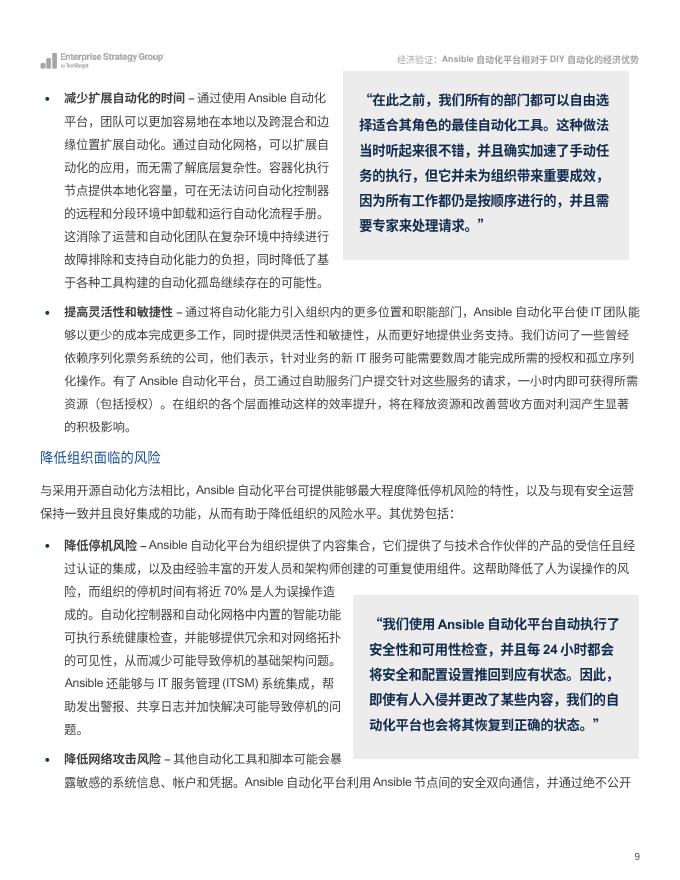Enterprise Strategy Group：2023年Ansible自动化平台相对于DIY自动化的经济优势报告_第9页