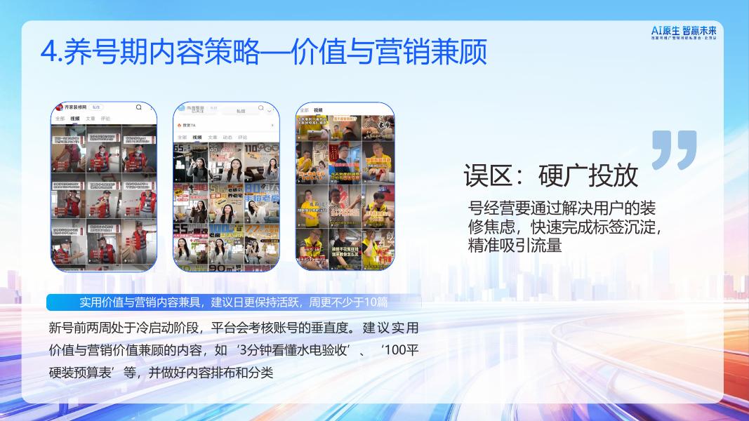 百度营销：房产家居内容经营策略分享_第8页