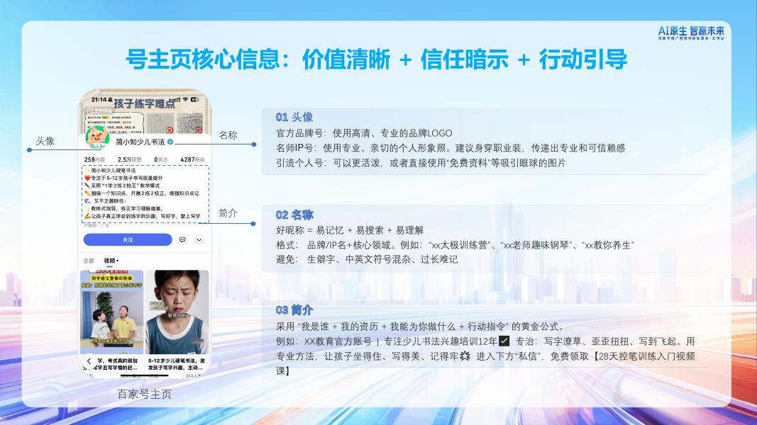 百度营销：教育行业内容经营策略分享_第7页