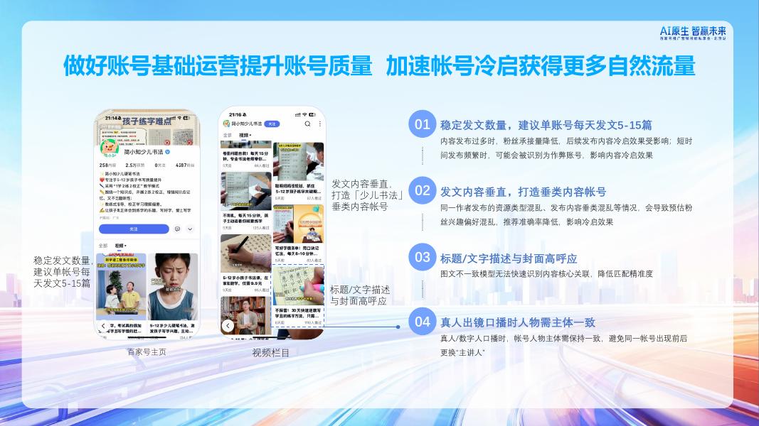 百度营销：教育行业内容经营策略分享_第10页