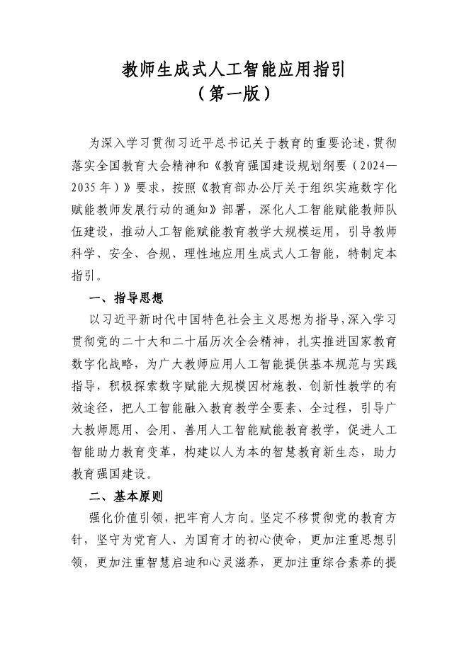 教育部：2025教师生成式人工智能应用指引（第一版）