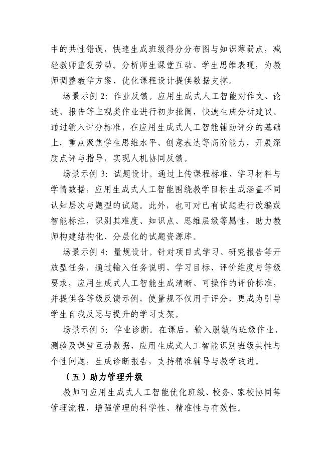 教育部：2025教师生成式人工智能应用指引（第一版）_第6页