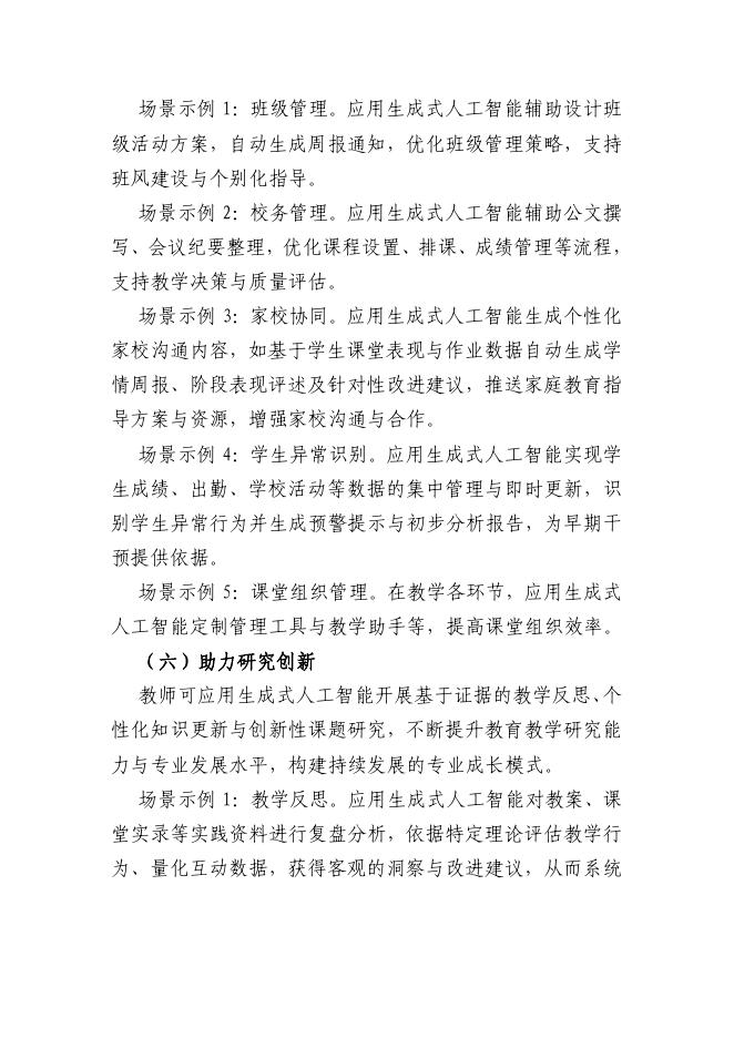 教育部：2025教师生成式人工智能应用指引（第一版）_第7页