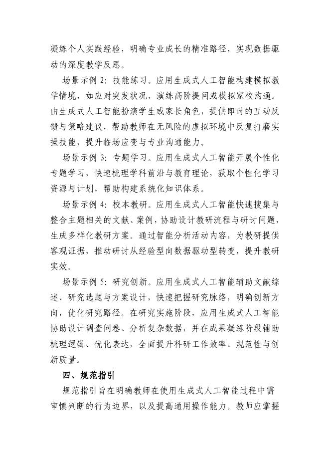 教育部：2025教师生成式人工智能应用指引（第一版）_第8页