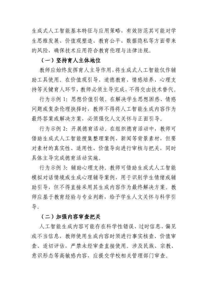 教育部：2025教师生成式人工智能应用指引（第一版）_第9页