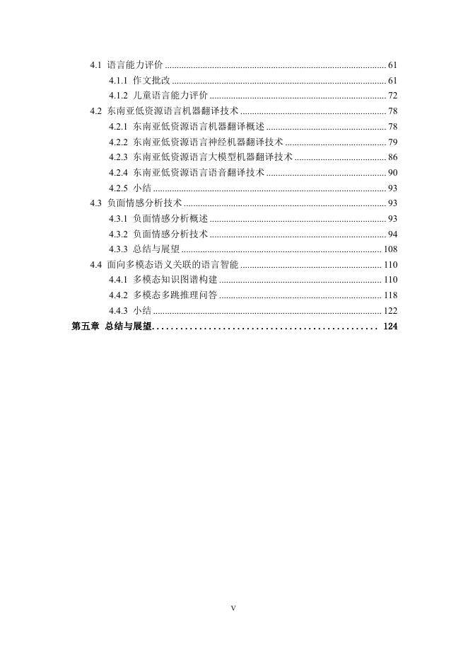 中国人工智能学会：2025年中国人工智能学会系列白皮书-语言智能_第6页