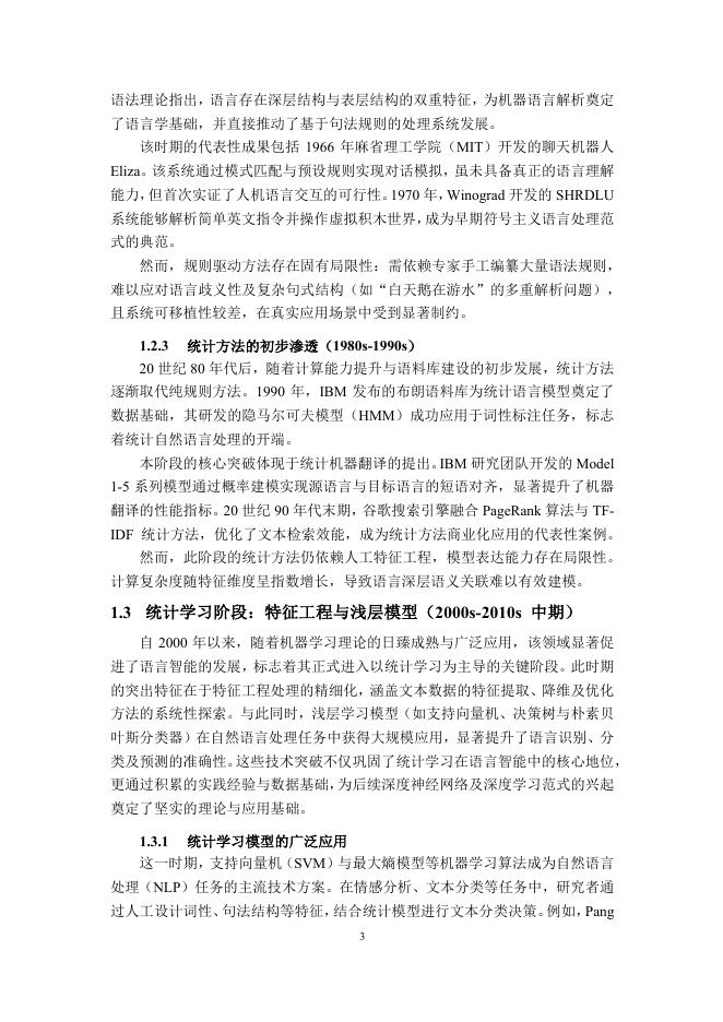 中国人工智能学会：2025年中国人工智能学会系列白皮书-语言智能_第9页