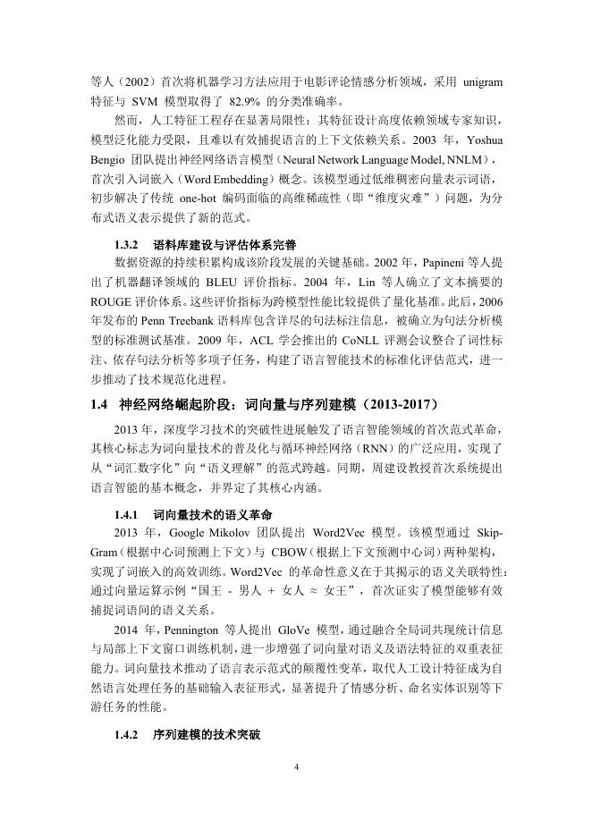 中国人工智能学会：2025年中国人工智能学会系列白皮书-语言智能_第10页